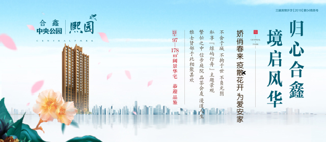 合鑫·中央公园